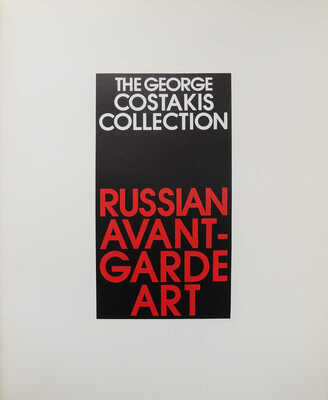 Collecting art of the Avant-Garde by George Costakis. New York, Harry N. Abrams, 1981.